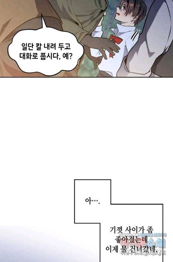 후작가의 역대급 막내아들 25화 74