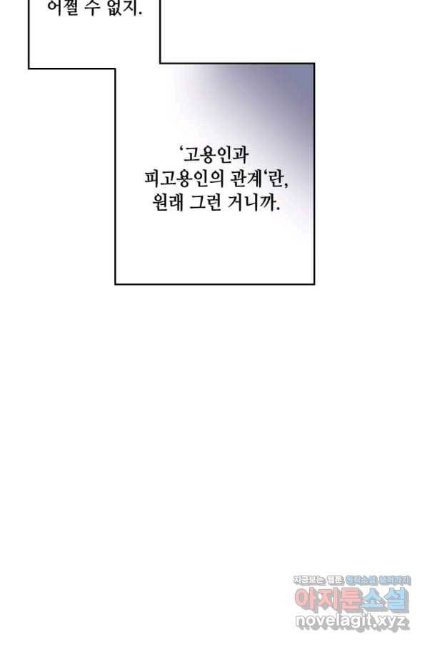 후작가의 역대급 막내아들 25화 76