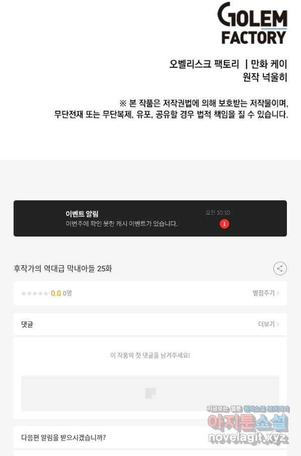 후작가의 역대급 막내아들 25화 77