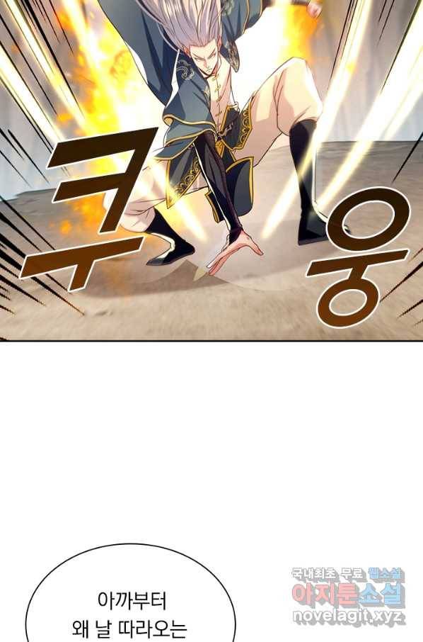 역천지존 83화 2