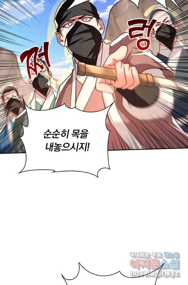 역천지존 83화 6
