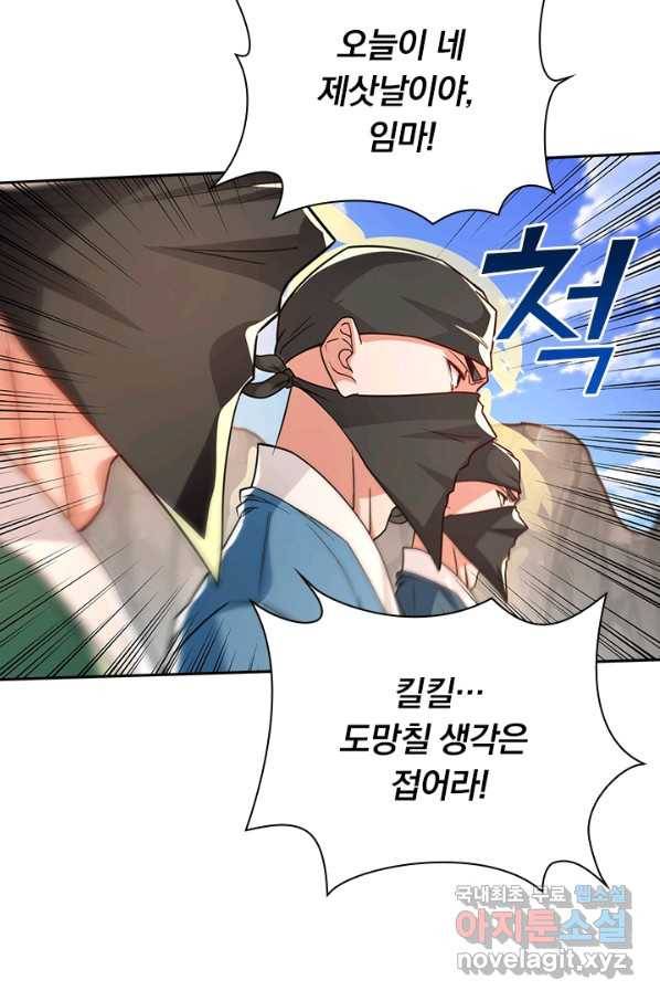 역천지존 83화 7