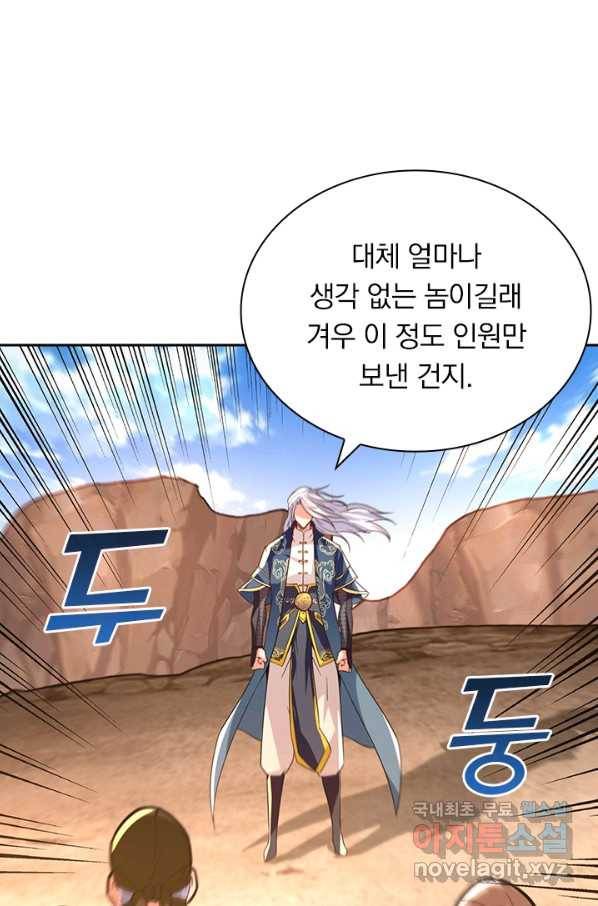 역천지존 83화 9