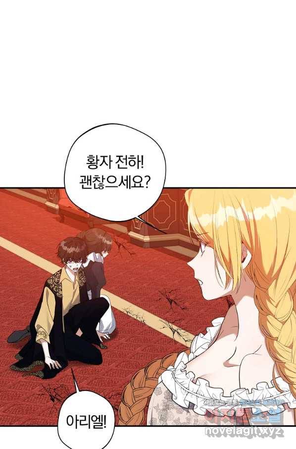 남자 주인공이 내 앞길을 가로막는다 32화 1