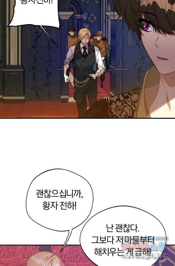 남자 주인공이 내 앞길을 가로막는다 32화 15