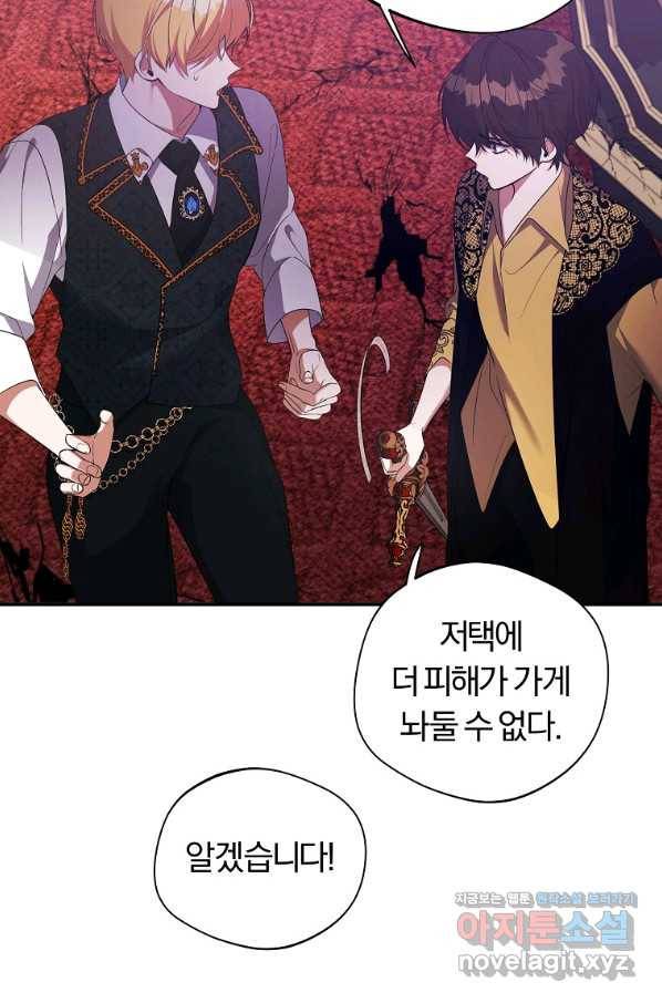 남자 주인공이 내 앞길을 가로막는다 32화 16
