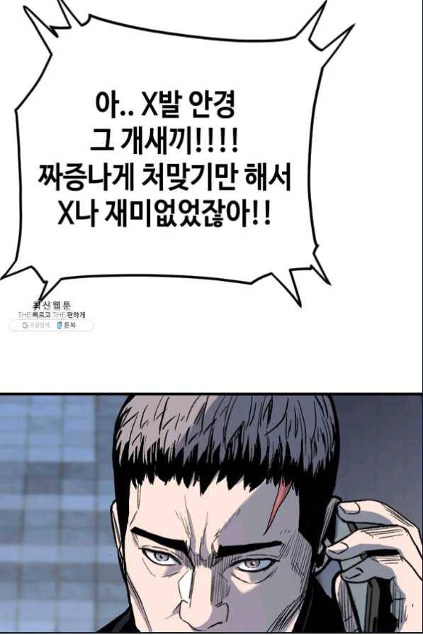 스위치(카카오) 35화 5