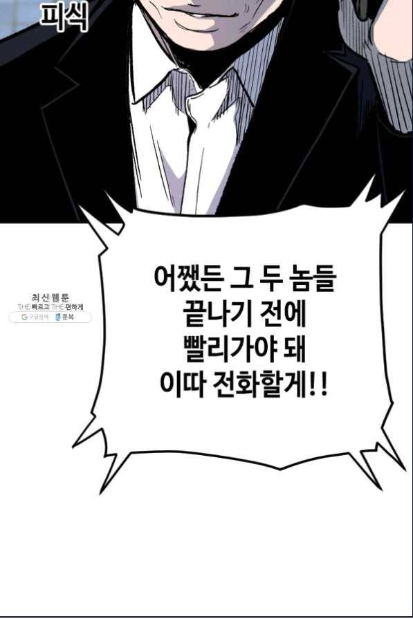 스위치(카카오) 35화 6