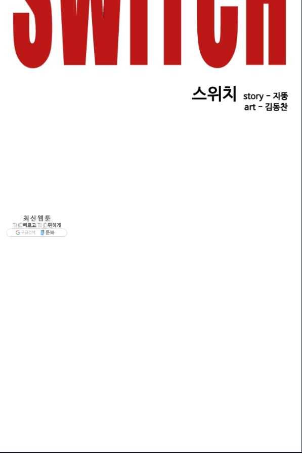 스위치(카카오) 35화 33