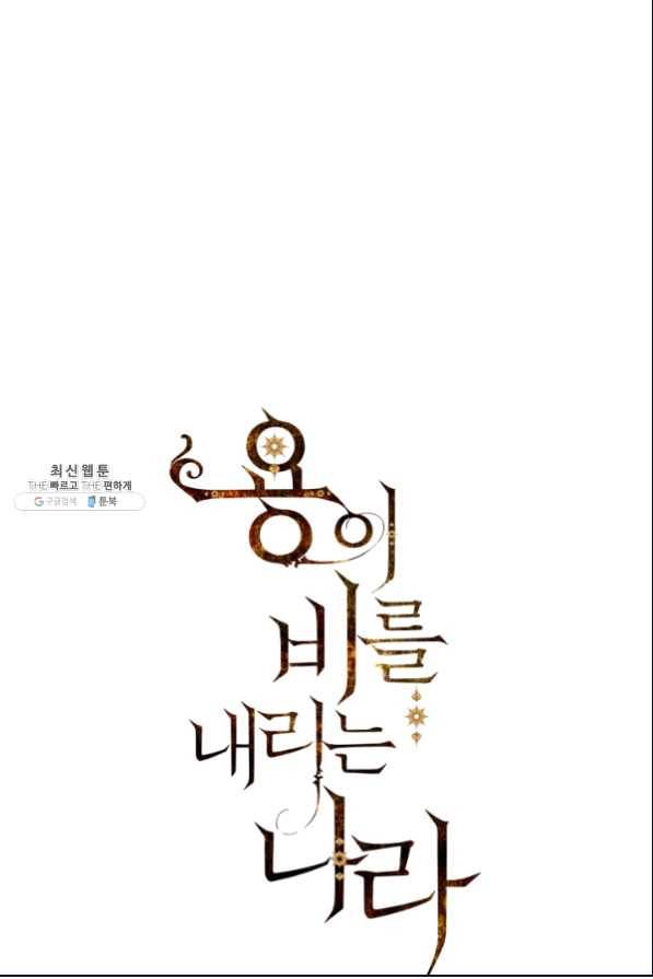 용이 비를 내리는 나라 175화 1
