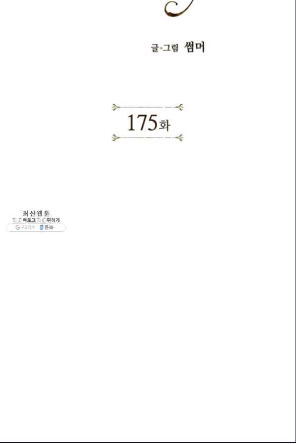용이 비를 내리는 나라 175화 2