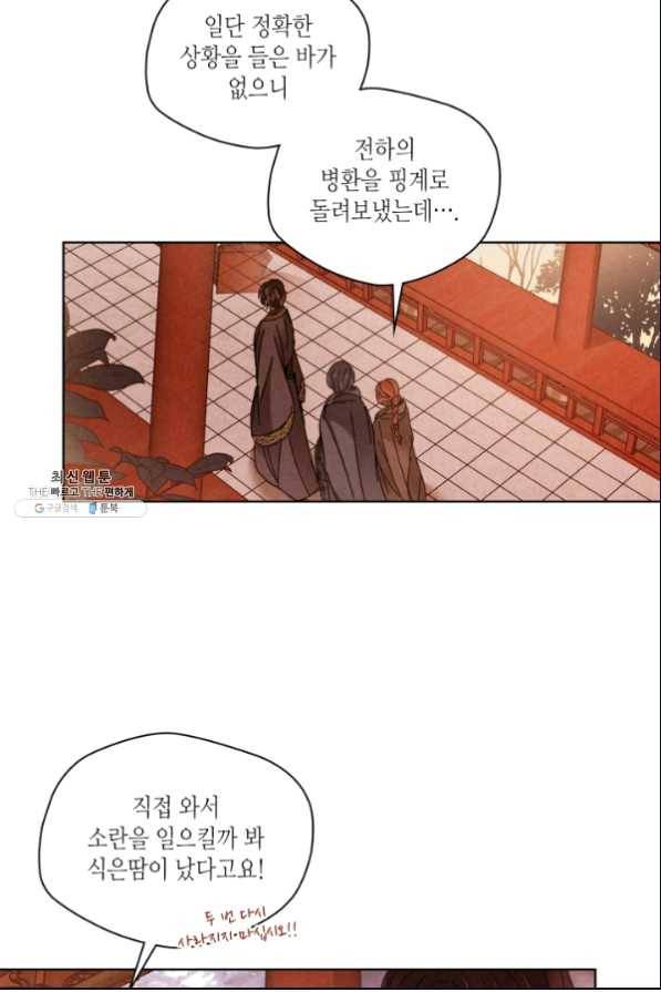 용이 비를 내리는 나라 175화 4