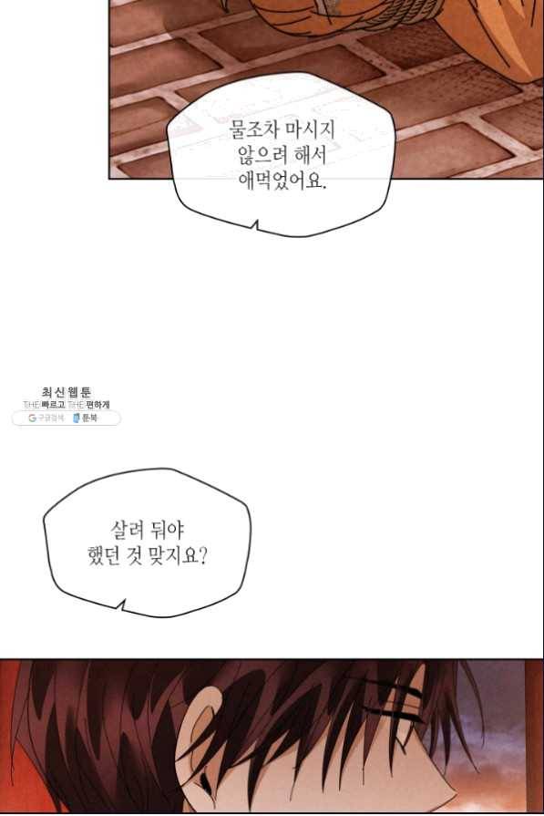 용이 비를 내리는 나라 175화 7