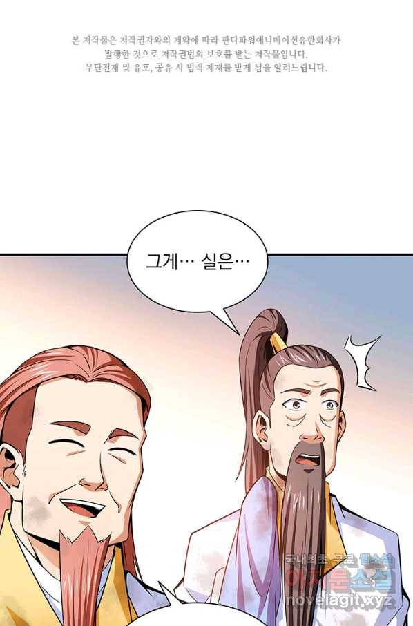 천도 도서관 122화 2
