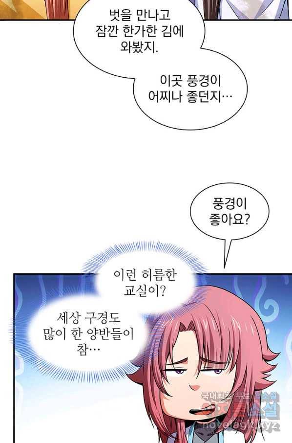 천도 도서관 122화 3