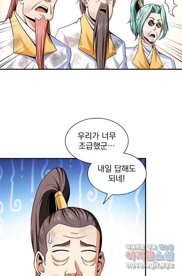 천도 도서관 122화 9