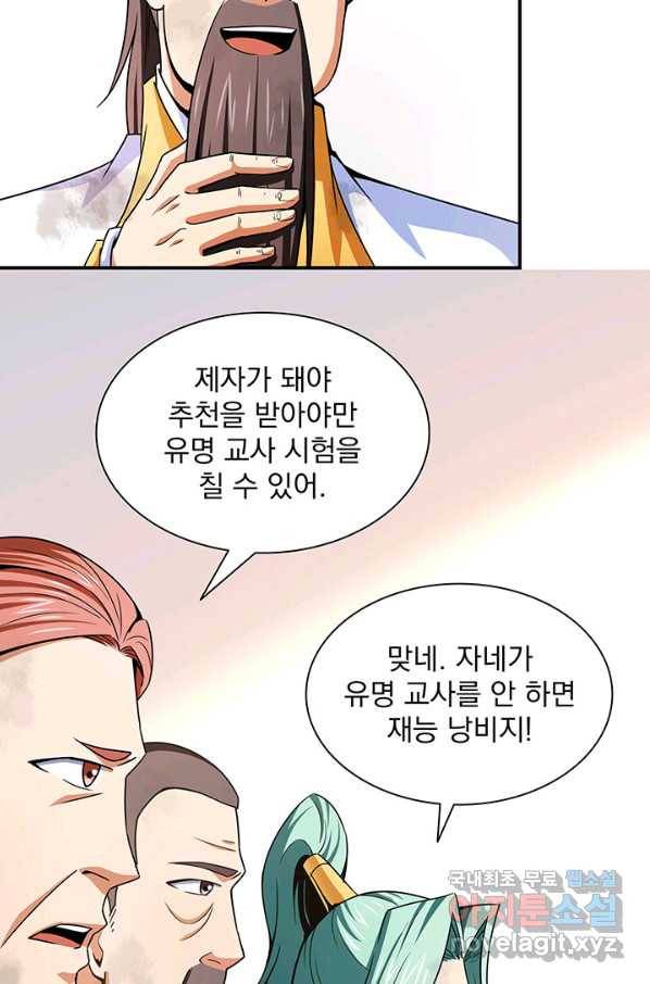 천도 도서관 122화 10