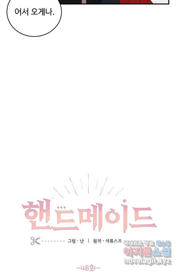 핸드메이드 48화 11