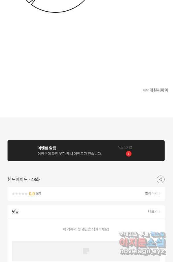 핸드메이드 48화 75