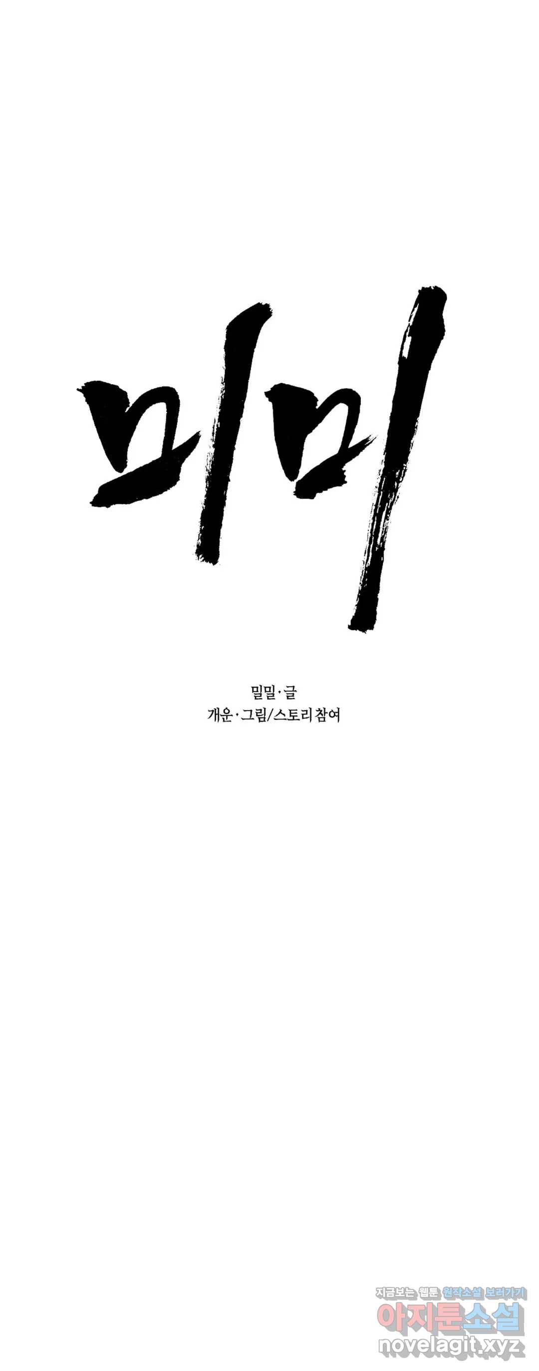미미 21화 1