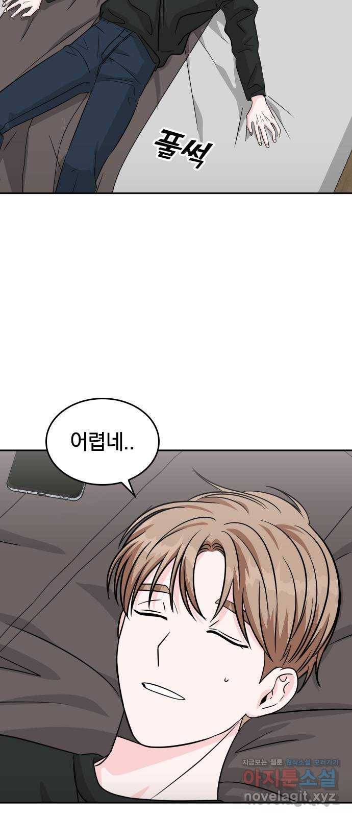 남주서치 20화 4