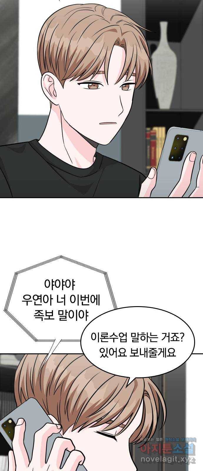 남주서치 20화 18