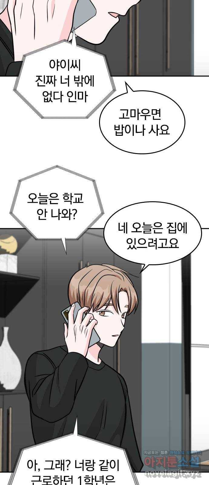 남주서치 20화 19