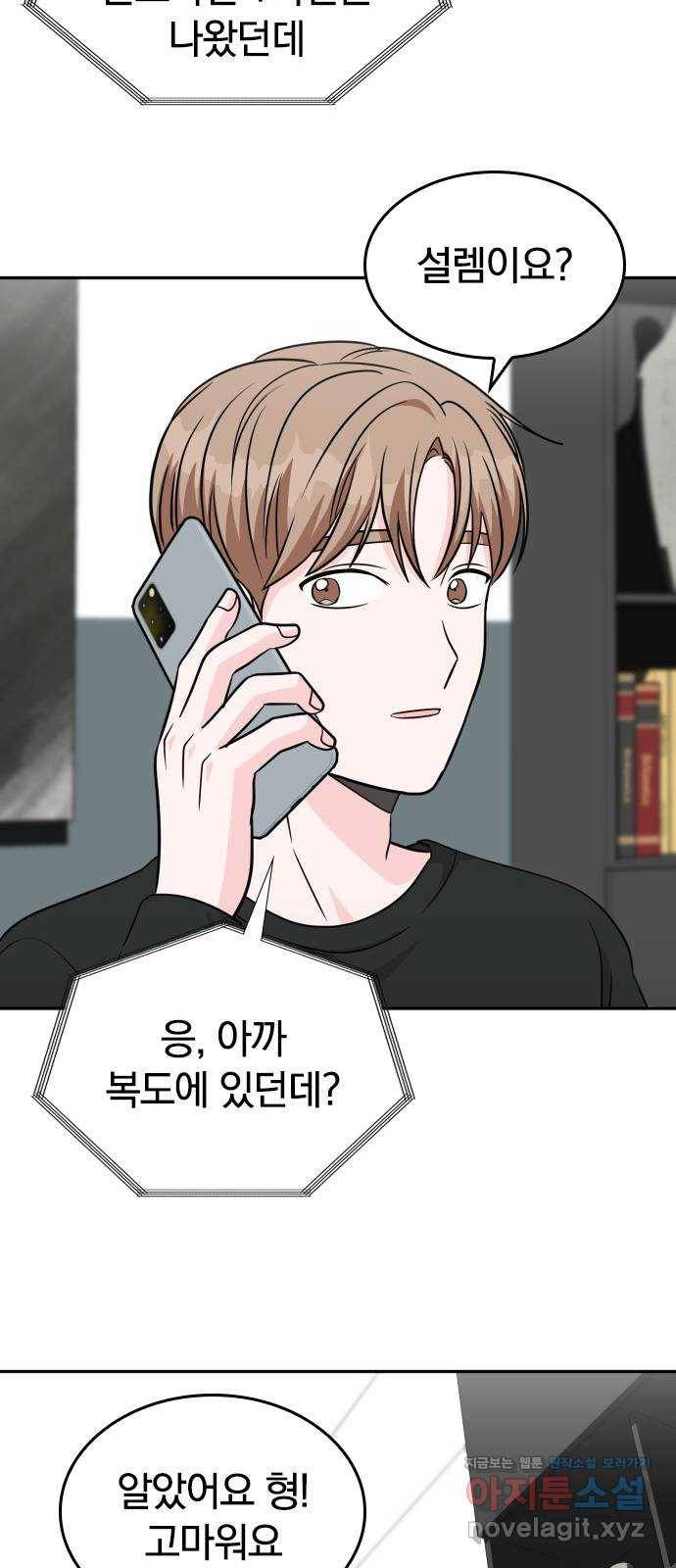 남주서치 20화 20