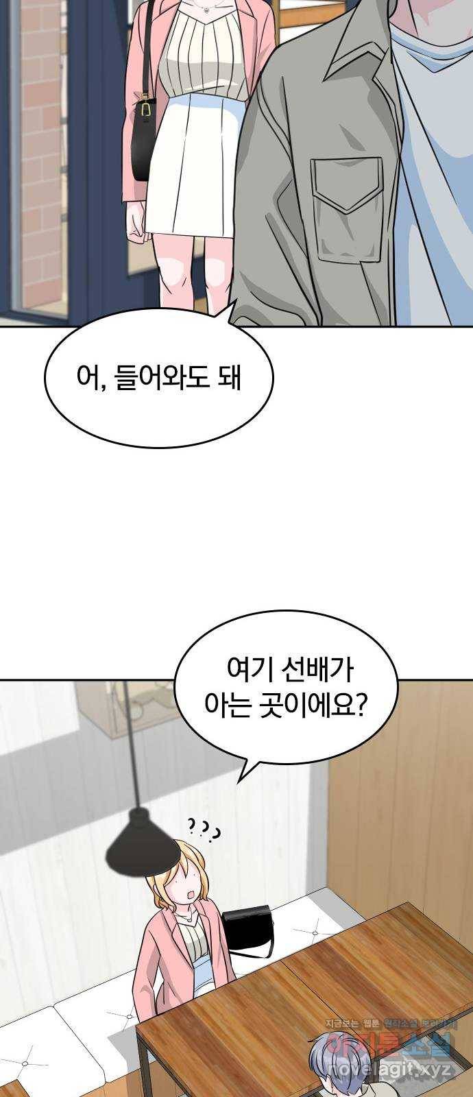 남주서치 20화 37