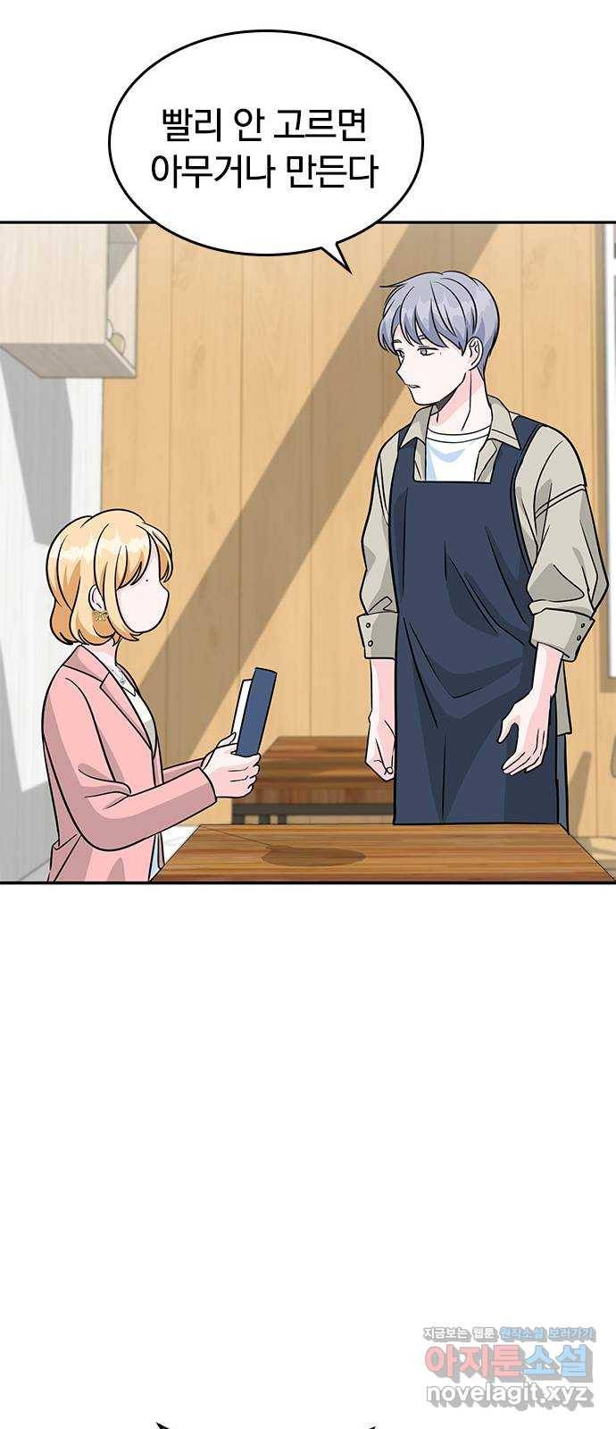 남주서치 20화 43