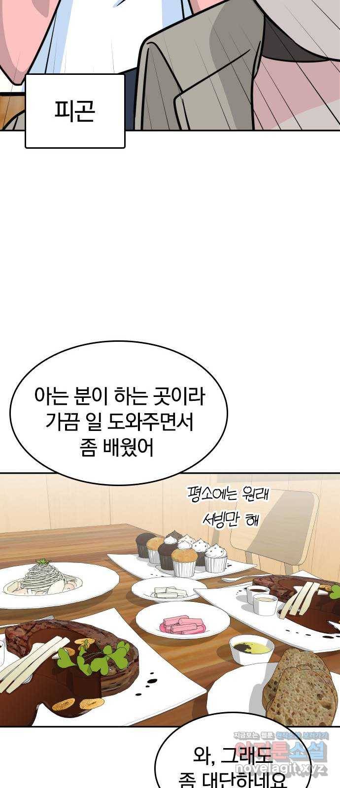 남주서치 20화 45