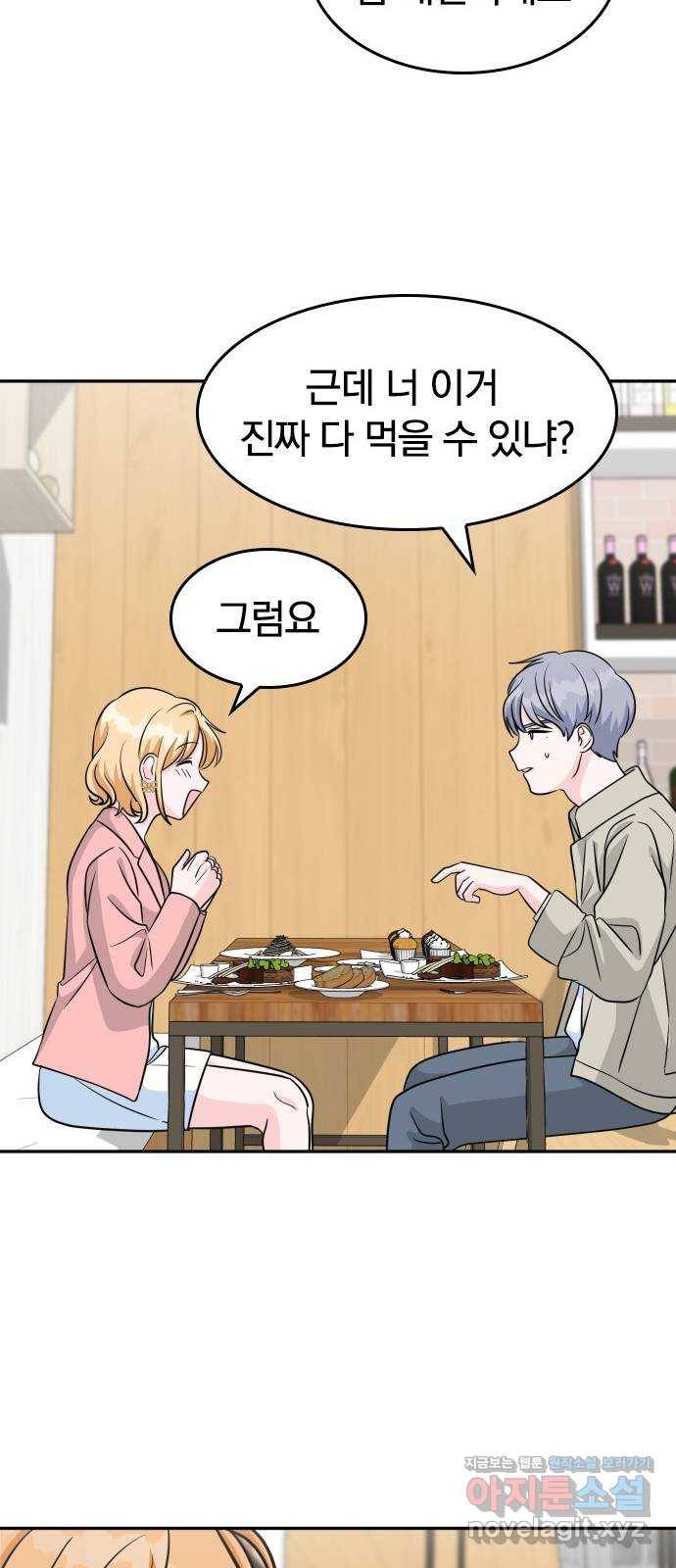 남주서치 20화 46
