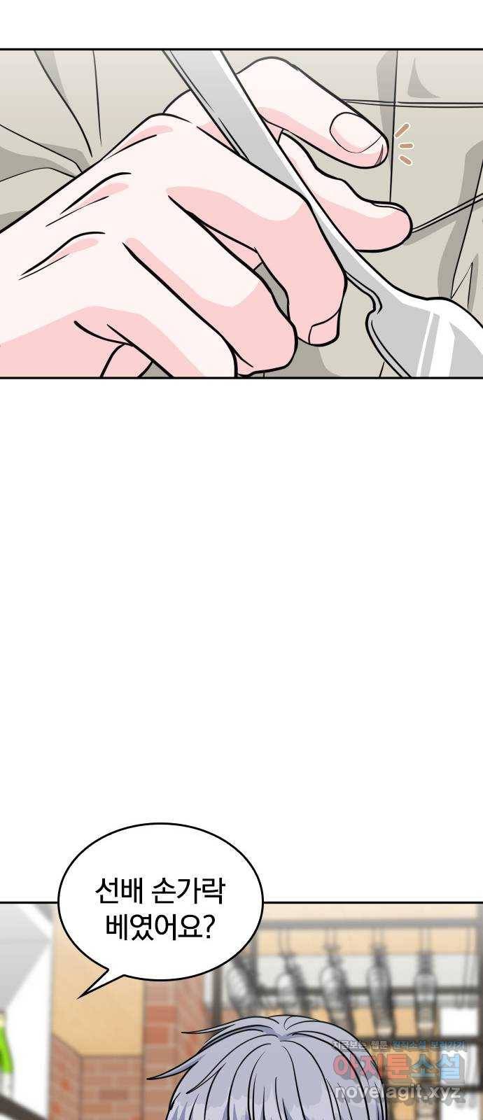남주서치 20화 51