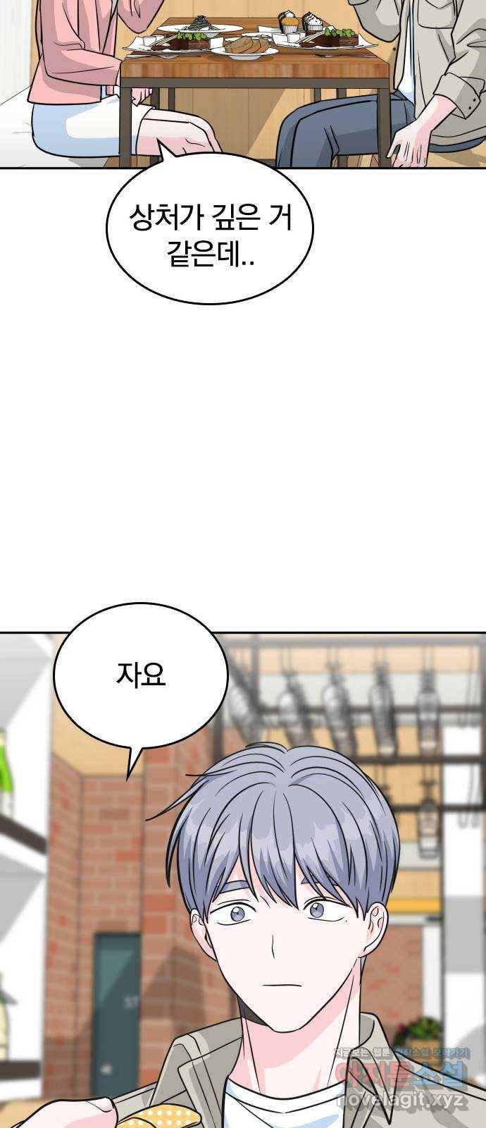 남주서치 20화 53