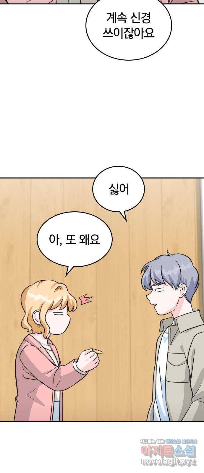 남주서치 20화 55