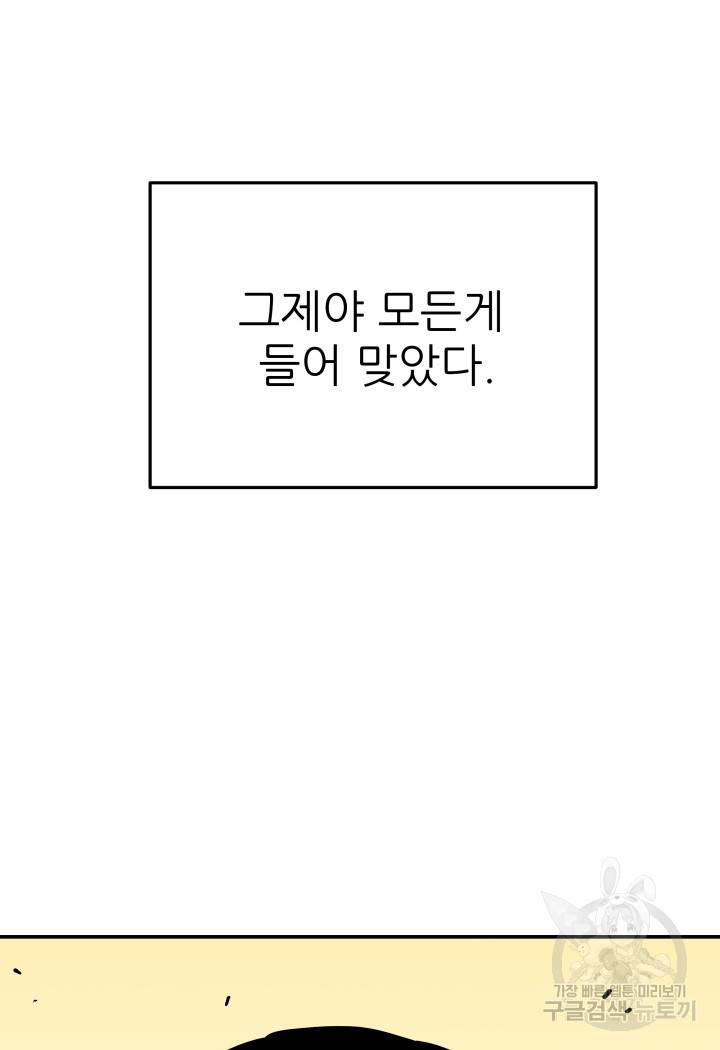 내가 죽이기로 했다 48화 2