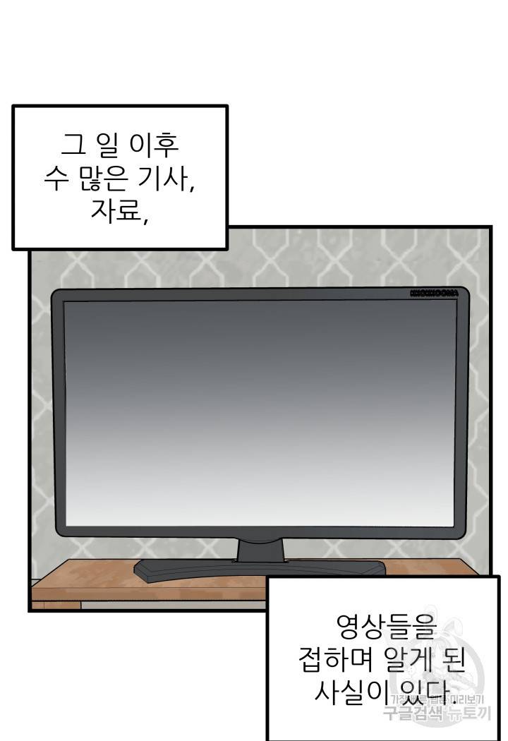 내가 죽이기로 했다 48화 6