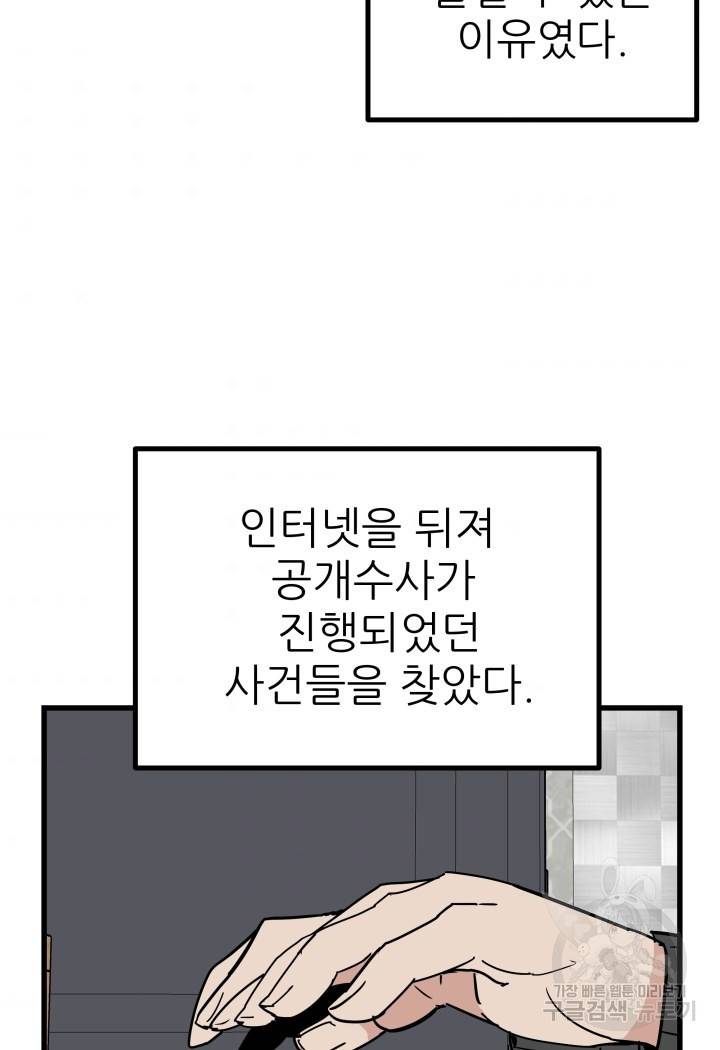 내가 죽이기로 했다 48화 10