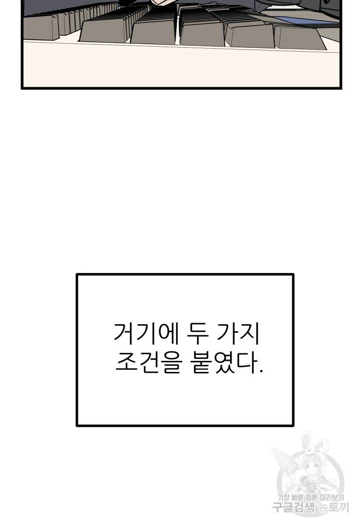 내가 죽이기로 했다 48화 11