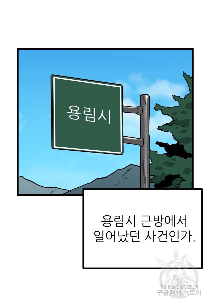 내가 죽이기로 했다 48화 12