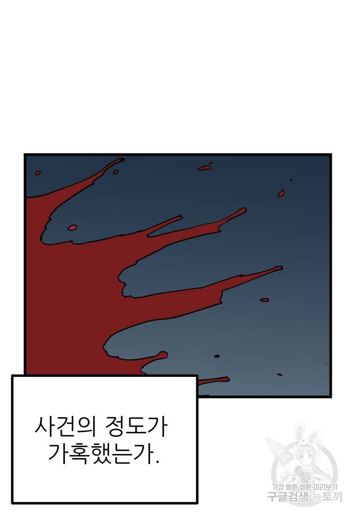 내가 죽이기로 했다 48화 13