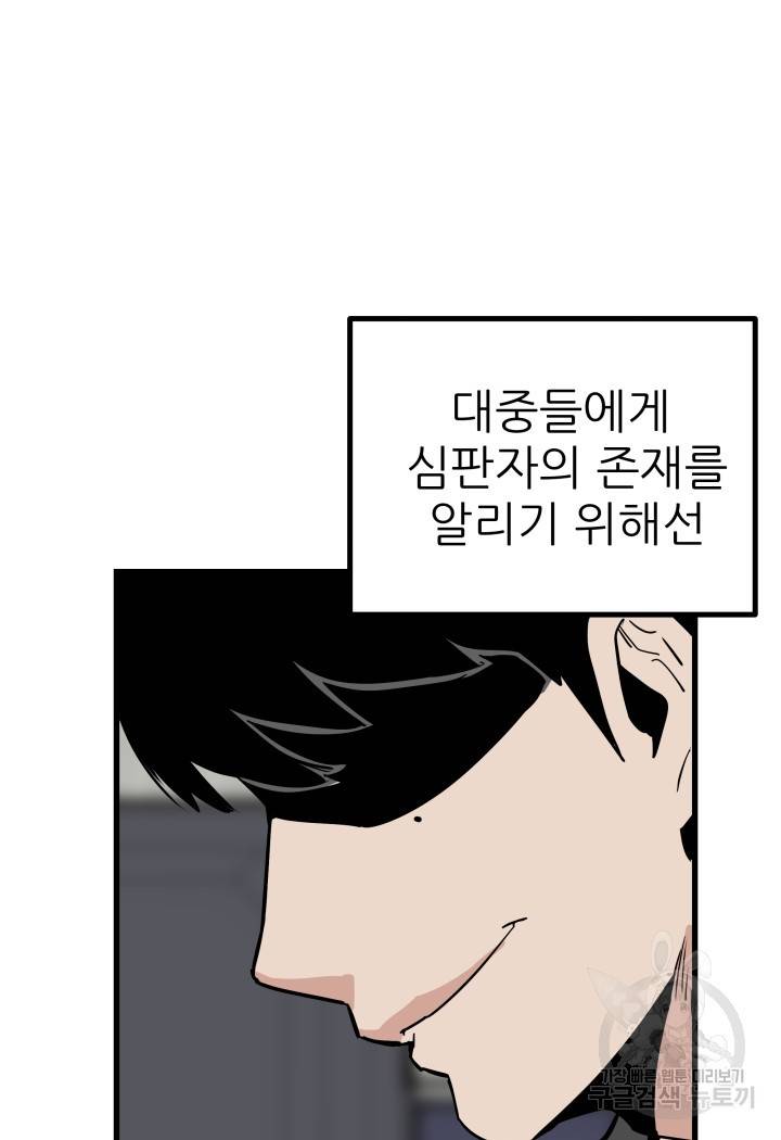 내가 죽이기로 했다 48화 14