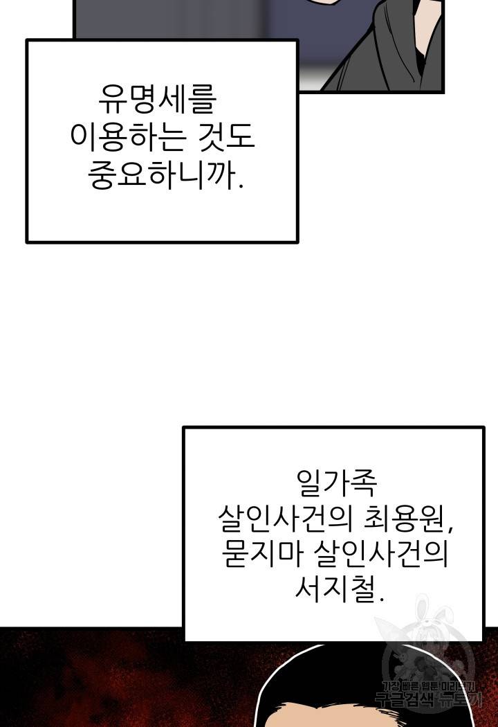 내가 죽이기로 했다 48화 15
