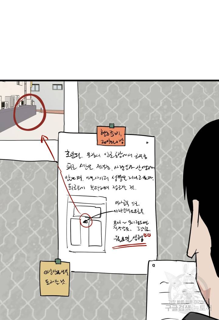 내가 죽이기로 했다 48화 19