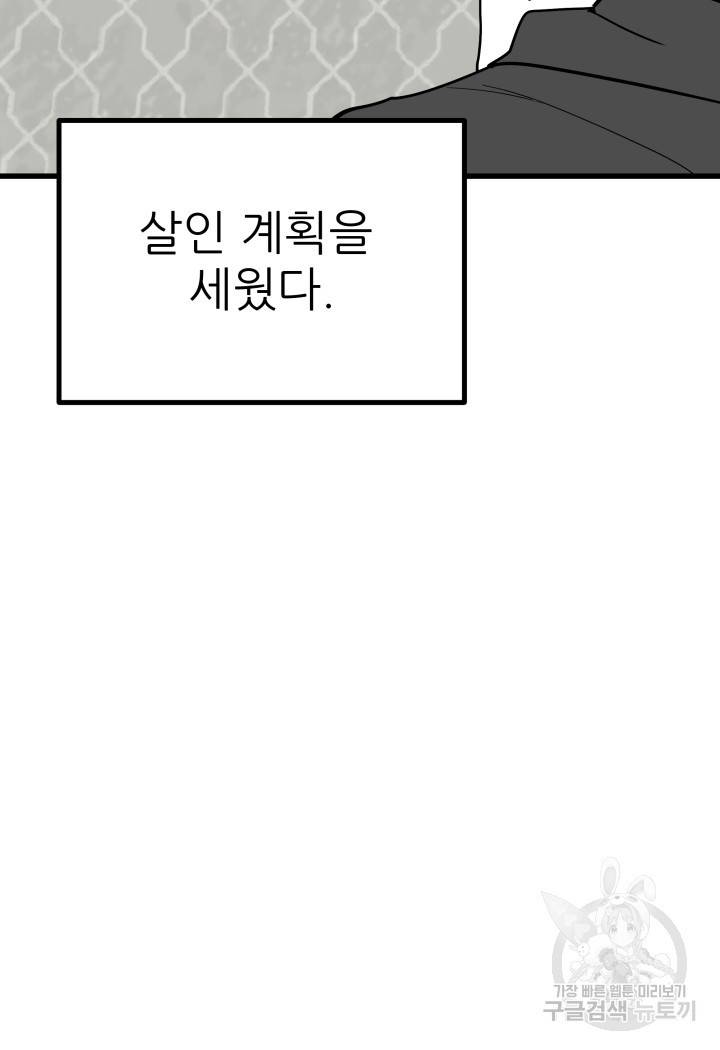 내가 죽이기로 했다 48화 20