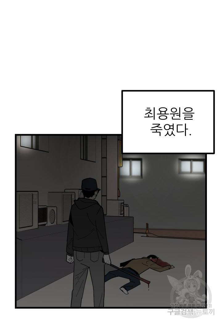 내가 죽이기로 했다 48화 21