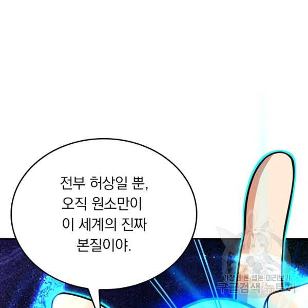 악역 플레이어는 강해지고 싶다 105화 3