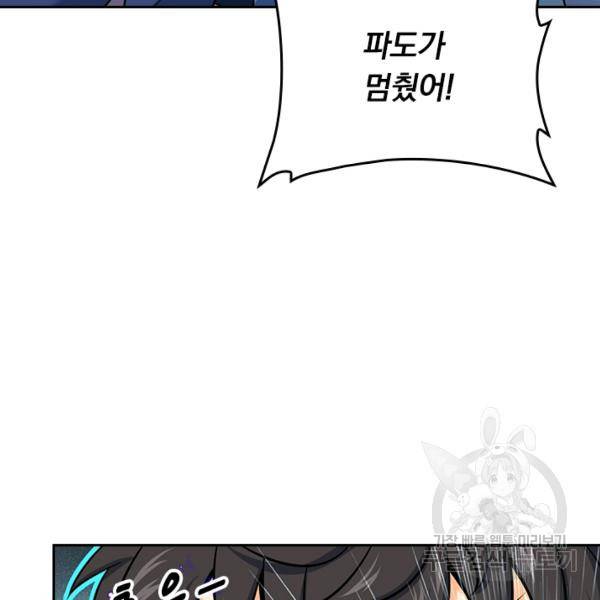 악역 플레이어는 강해지고 싶다 105화 30