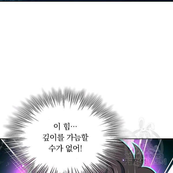 악역 플레이어는 강해지고 싶다 105화 39