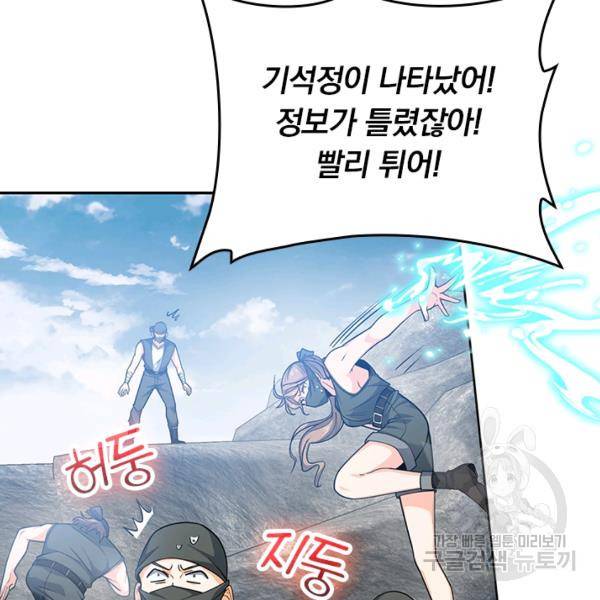 악역 플레이어는 강해지고 싶다 105화 78